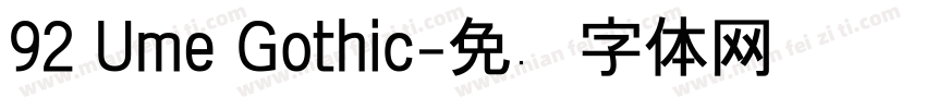 92 Ume Gothic字体转换